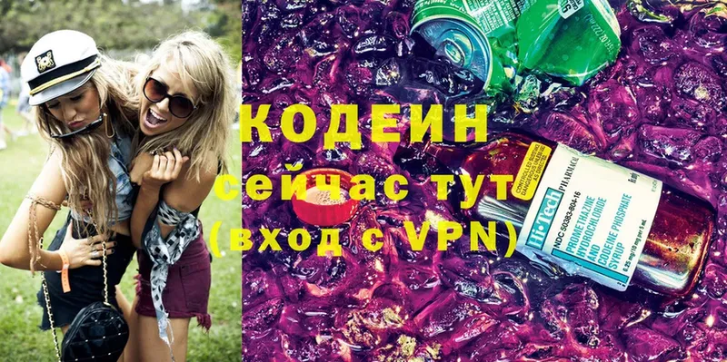 Кодеин Purple Drank  Старый Оскол 